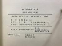 現代の英語教育