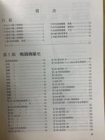 日本海軍戦闘機隊　付・エース列伝　航空情報別冊