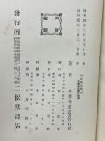 西洋画實習法