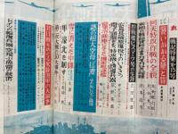 丸 昭和32年　5月　特大号　回天特攻作戦の全貌　謎の大型空母「信濃」の生い立ちと最後