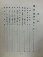 趣味の世界數學讀本