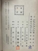 数学講義録　算術之部