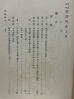 武勇日本　征清戦史 　上巻