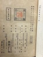 武勇日本　征清戦史 　上巻