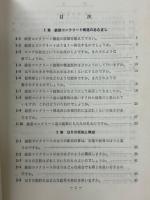 独習鉄筋建築の構造計算