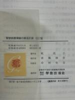 独習鉄筋建築の構造計算