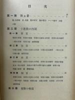実用算術精義