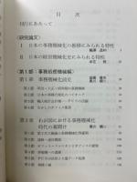 日本の事務機械化史