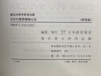 日本の事務機械化史
