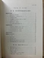 算数・数学教育の問題点