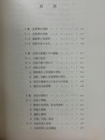 住居学概論