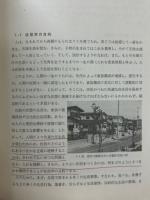 住居学概論