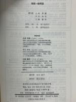 建築一般構造