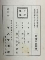 新珠算指導過程ノ実際