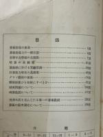 算術科研究録