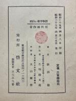 面白い数學物語　附・面白い数学遊戲