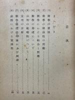 通路　或る數學徒のノート