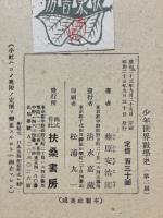 少年世界數學史