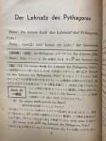 ピタゴラスの定理　科学読物