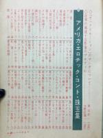 東西艶筆年鑑　