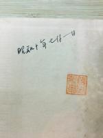 尋一算術の繪を語る