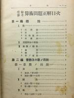 受驗參考算術問題正解