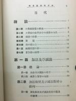 修正小学珠算書に拠る珠算教授法