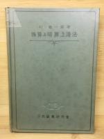 珠算及暗算上達法