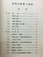 珠算及暗算上達法