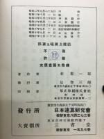 珠算及暗算上達法