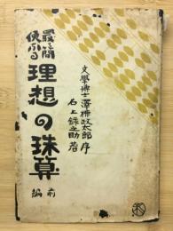 最も簡便なる理想の珠算