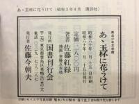 ああ玉杯に花うけて　