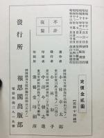 日本国民の信仰 : 宇宙の真理と個人の健康