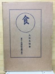 食
