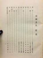 日布上人