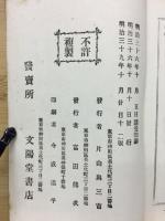 筆算速成　新編算術 