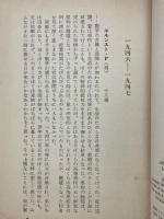 運命の下の青年　戦後ドイツ青年男女の手記