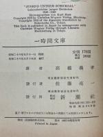 運命の下の青年　戦後ドイツ青年男女の手記