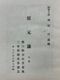 原元録