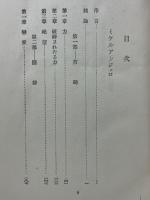 ミケルアンジェロ及ミレー