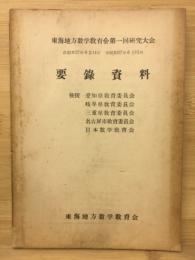要録資料