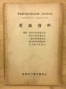 要録資料