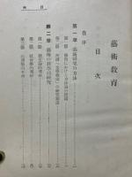 芸術教育
