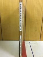 要録資料