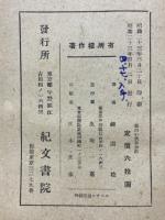 面白い数學物語
