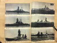 臨時増刊旬刊タイムス 第18集　太平洋戦争艦艇一覧