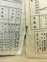 臨時増刊旬刊タイムス 第18集　太平洋戦争艦艇一覧