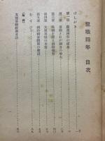 聖戰四年　陸軍省報道部　昭和16年7月7日