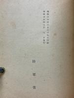 聖戰四年　陸軍省報道部　昭和16年7月7日