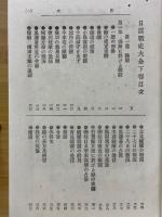 日露戦史大全